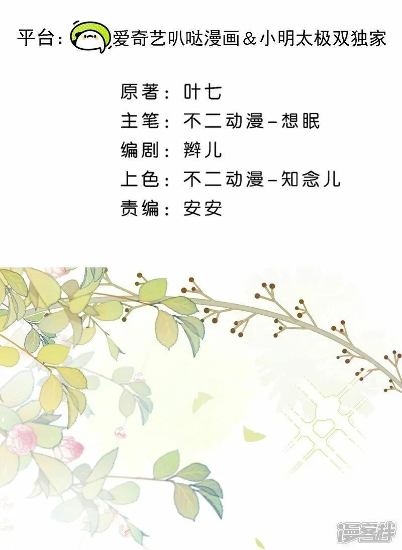 契约冷妻不好惹漫画下拉式漫画,第303话 别样的晚餐2图