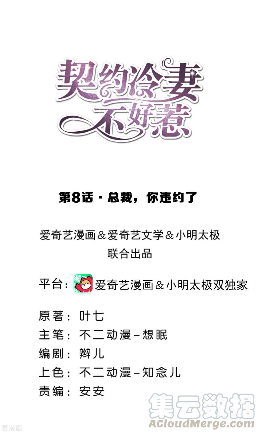 第8话 总裁，你违约了0