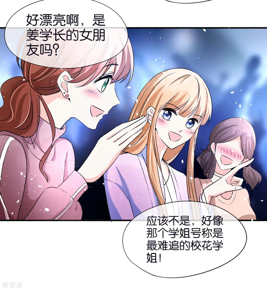 第32话 如果早点遇见，我会追你2