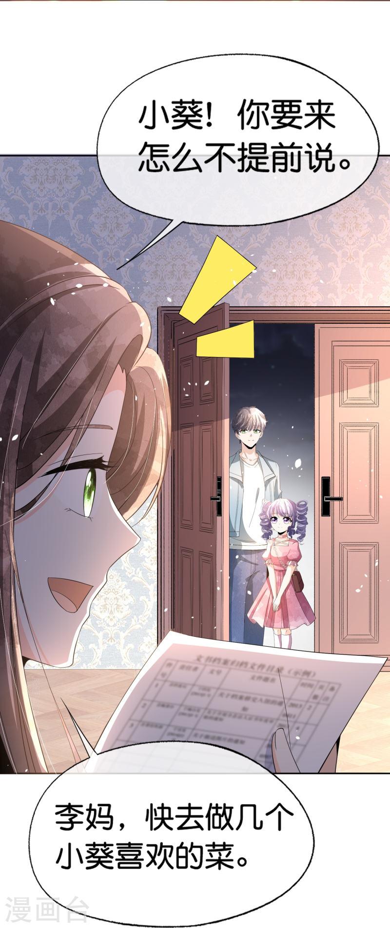 契约冷妻不好惹漫画下拉式漫画,第262话 最懂你的那个人5图