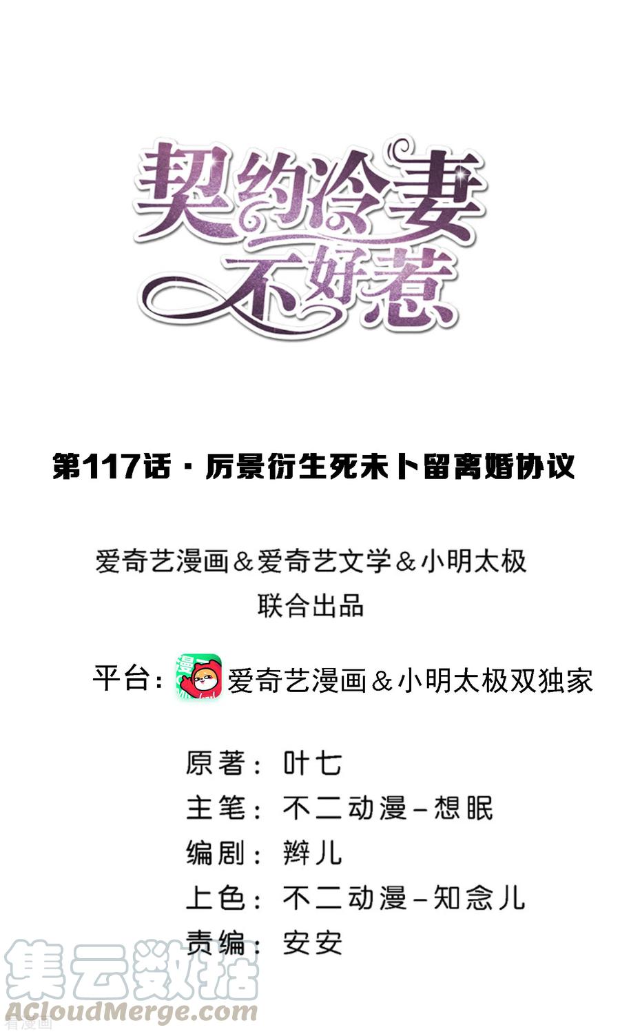 第117话 厉景衍生死未卜留离婚协议0