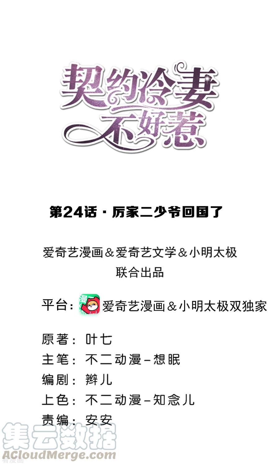 第24话 厉家二少爷回国了0