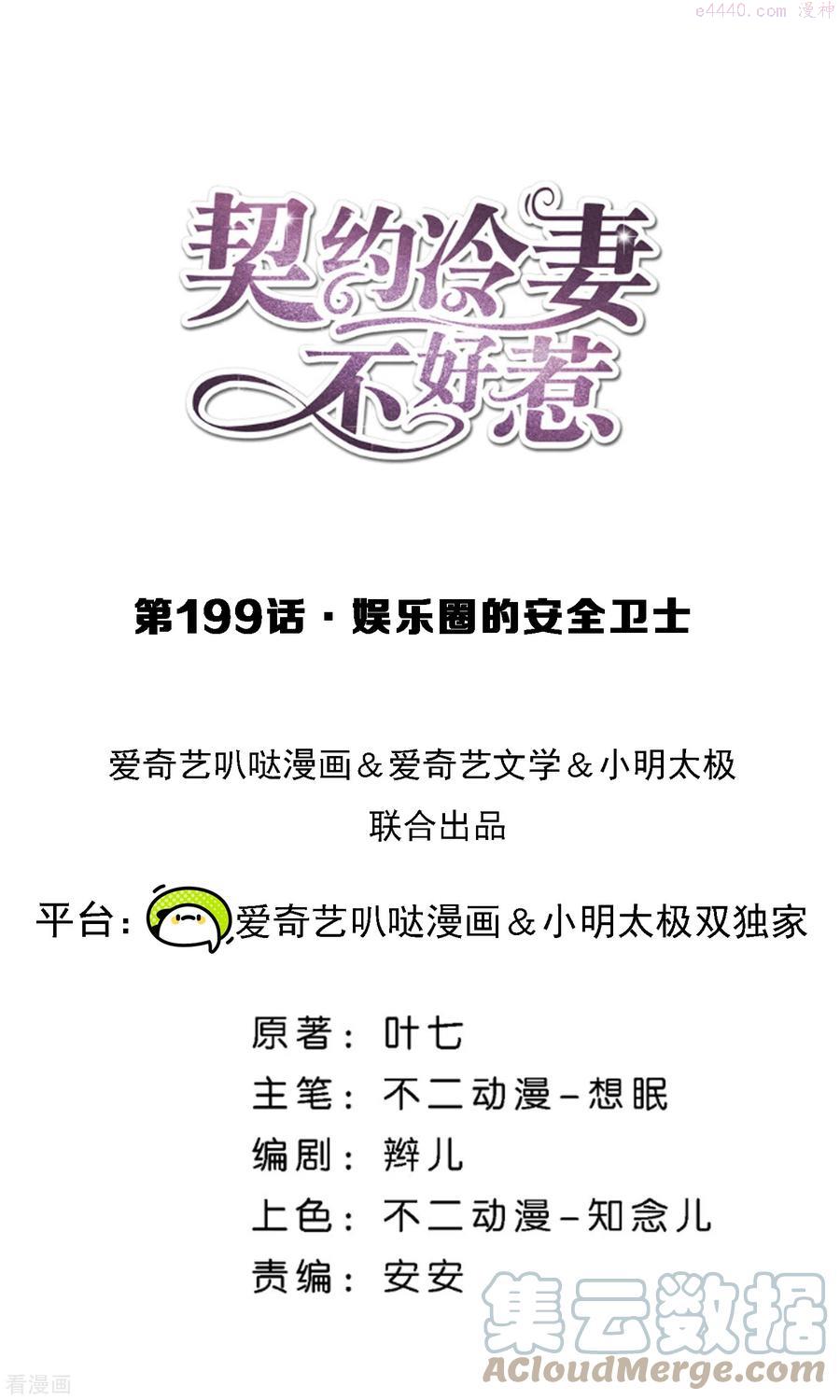 第199话 娱乐圈的安全卫士0