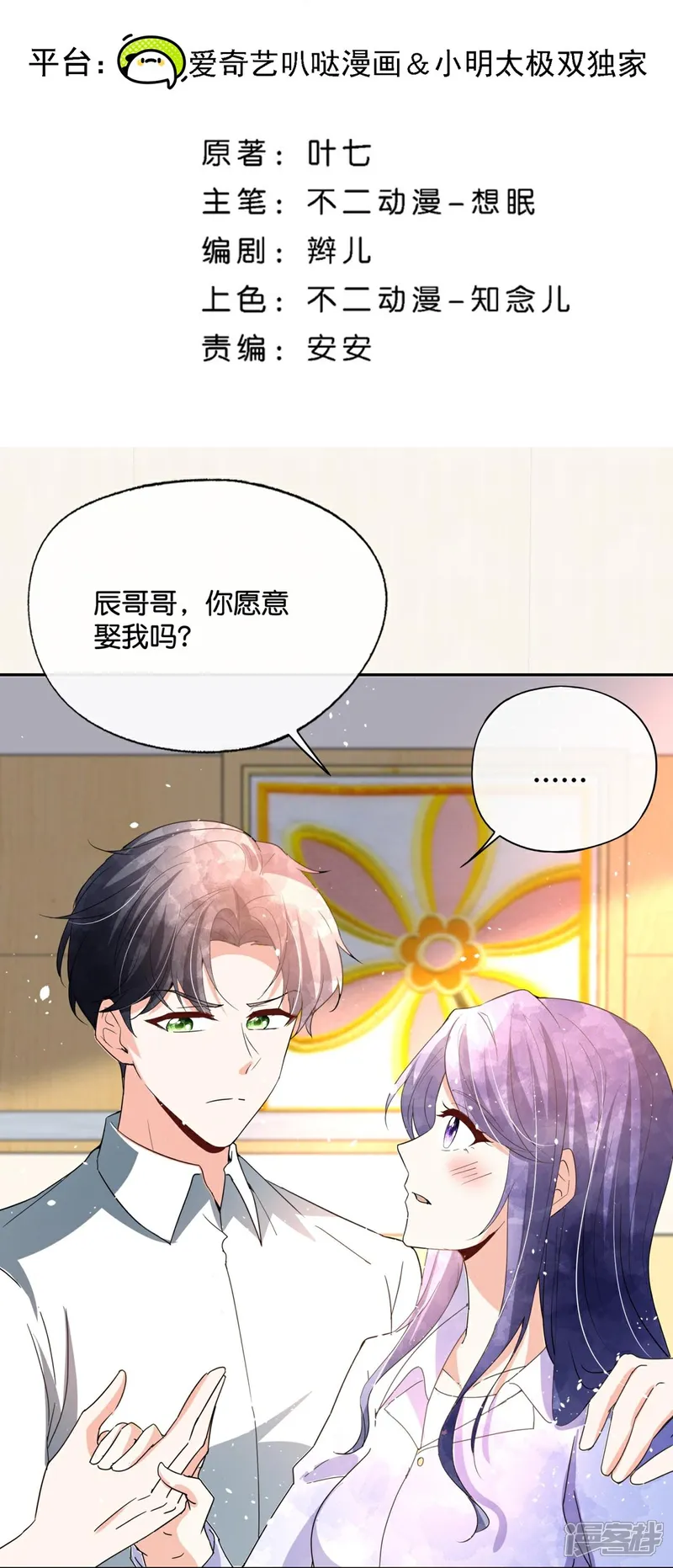 契约冷妻不好惹漫画免费阅读全集漫画,第370话 确定心意2图