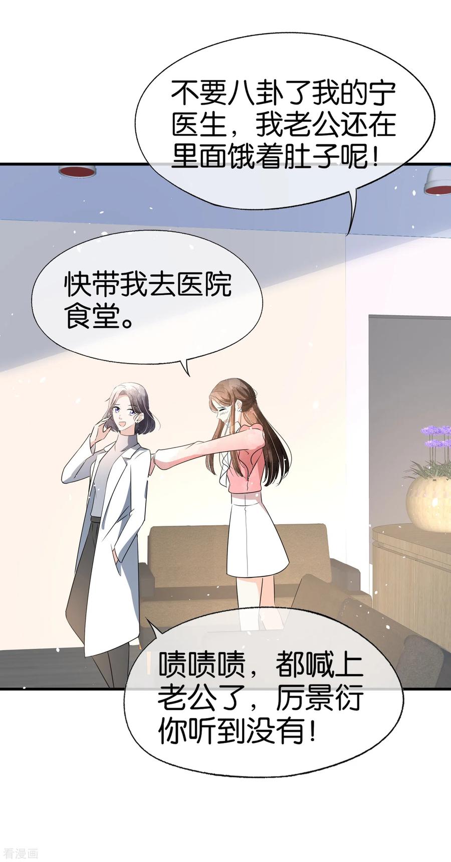 第88话 诗夏叫我老公了？3