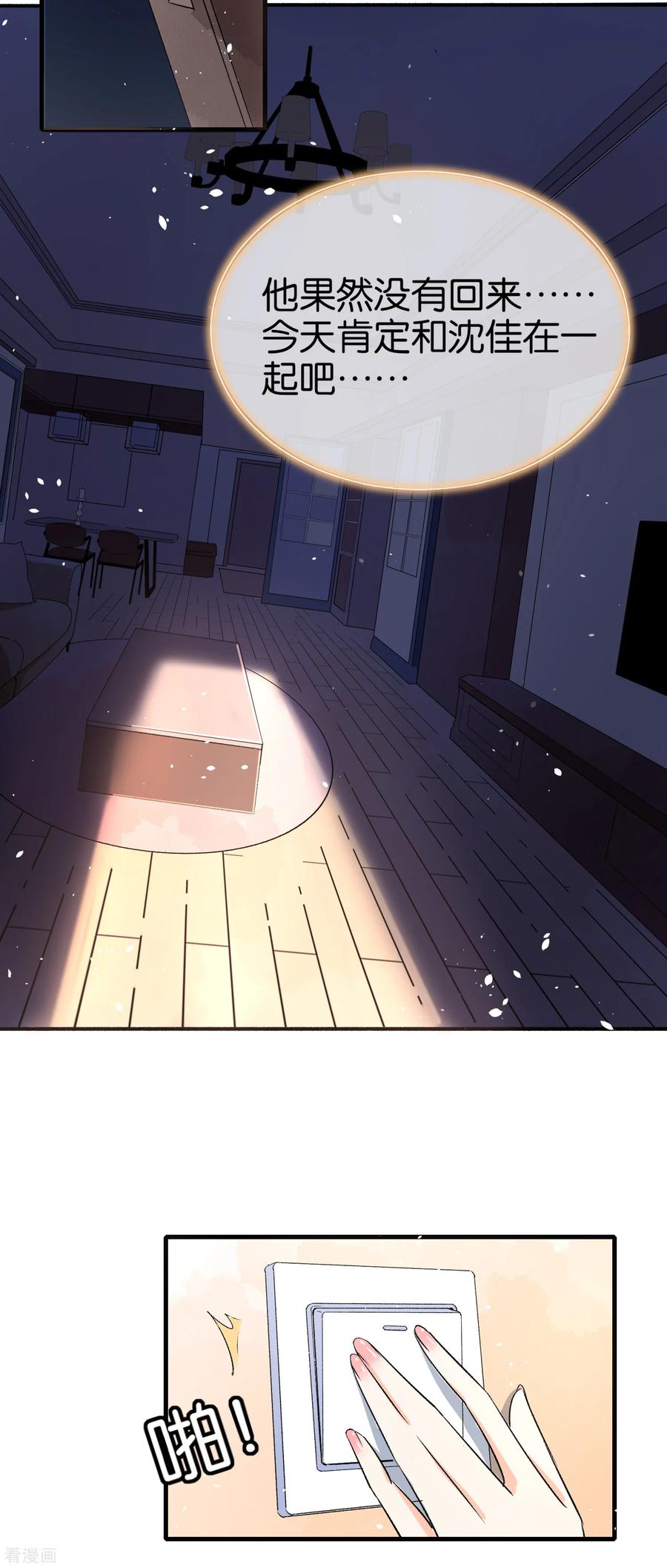 第23话 离婚才是我们最好的结局3