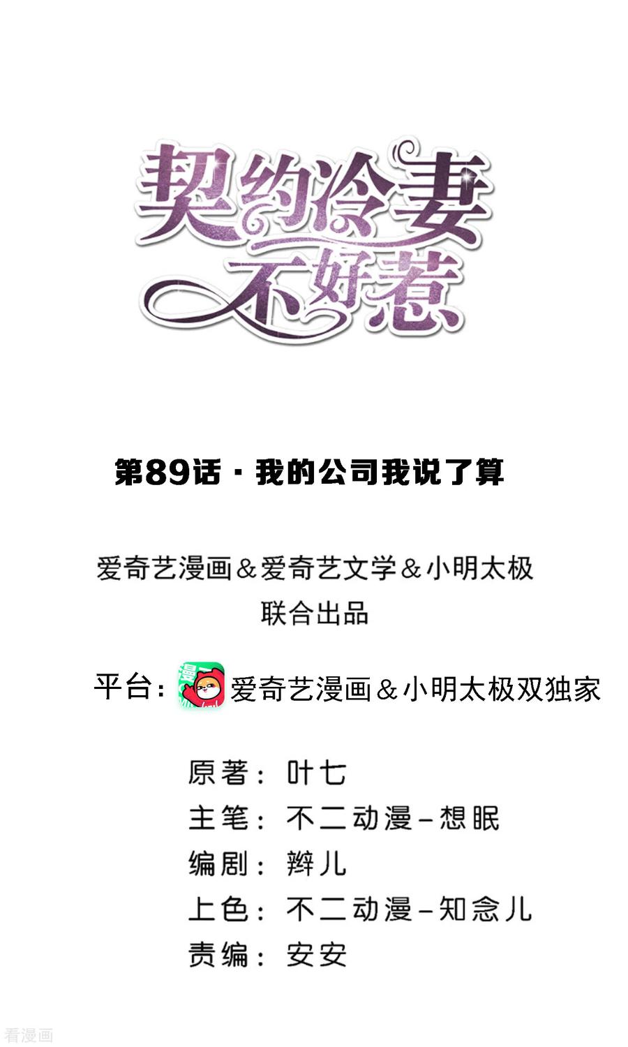 第89话 我的公司我说了算0