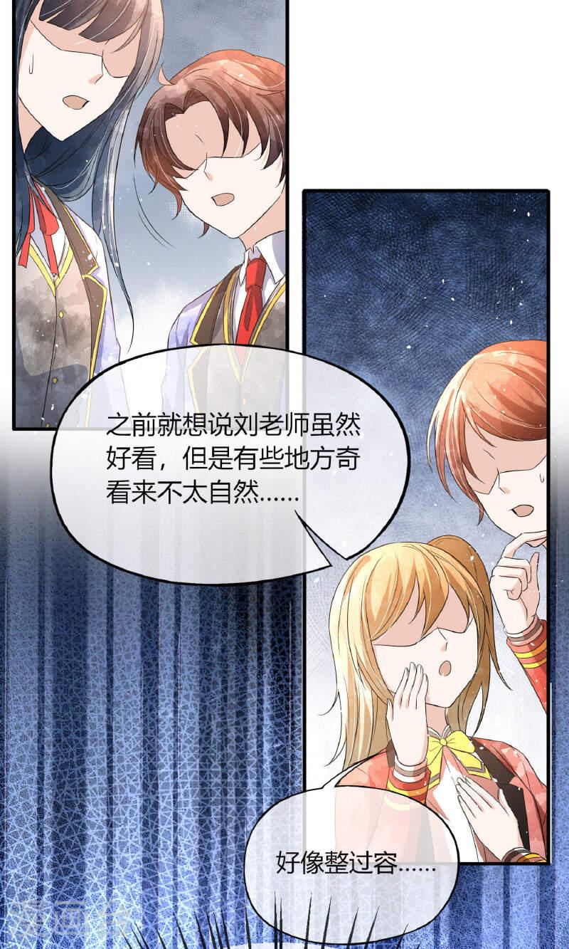 契约冷妻不好惹免费漫画,第283话 整容脸5图