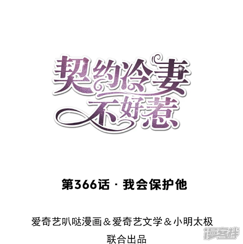 第366话 我会保护他0