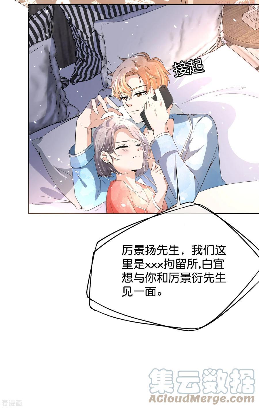 契约冷妻不好惹免费漫画,第202话 我是不是真的不懂爱3图