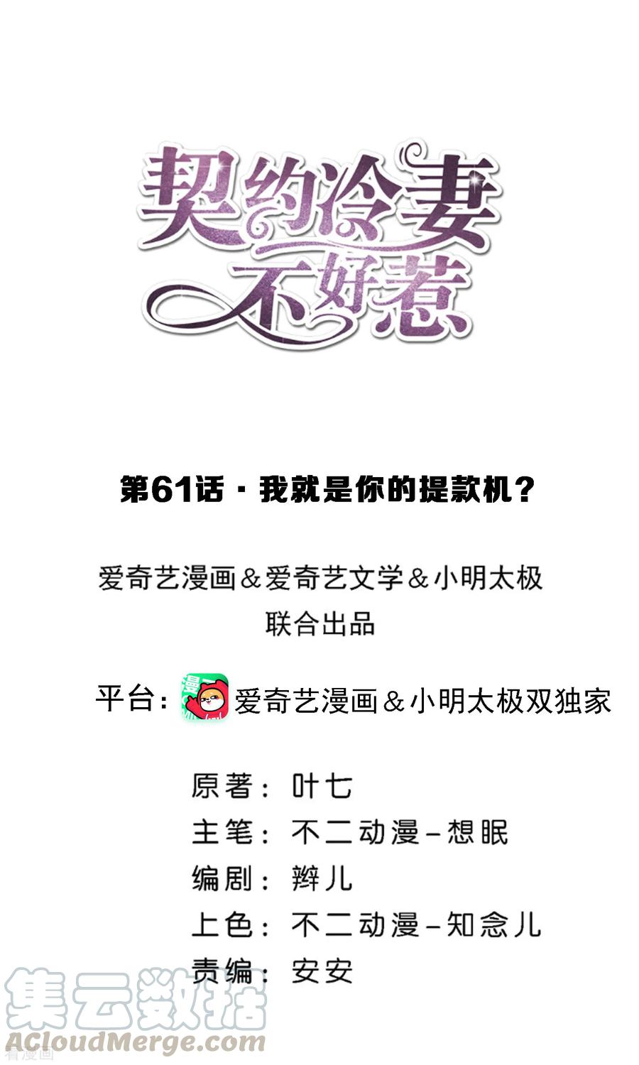 第61话 我就是你的提款机？0