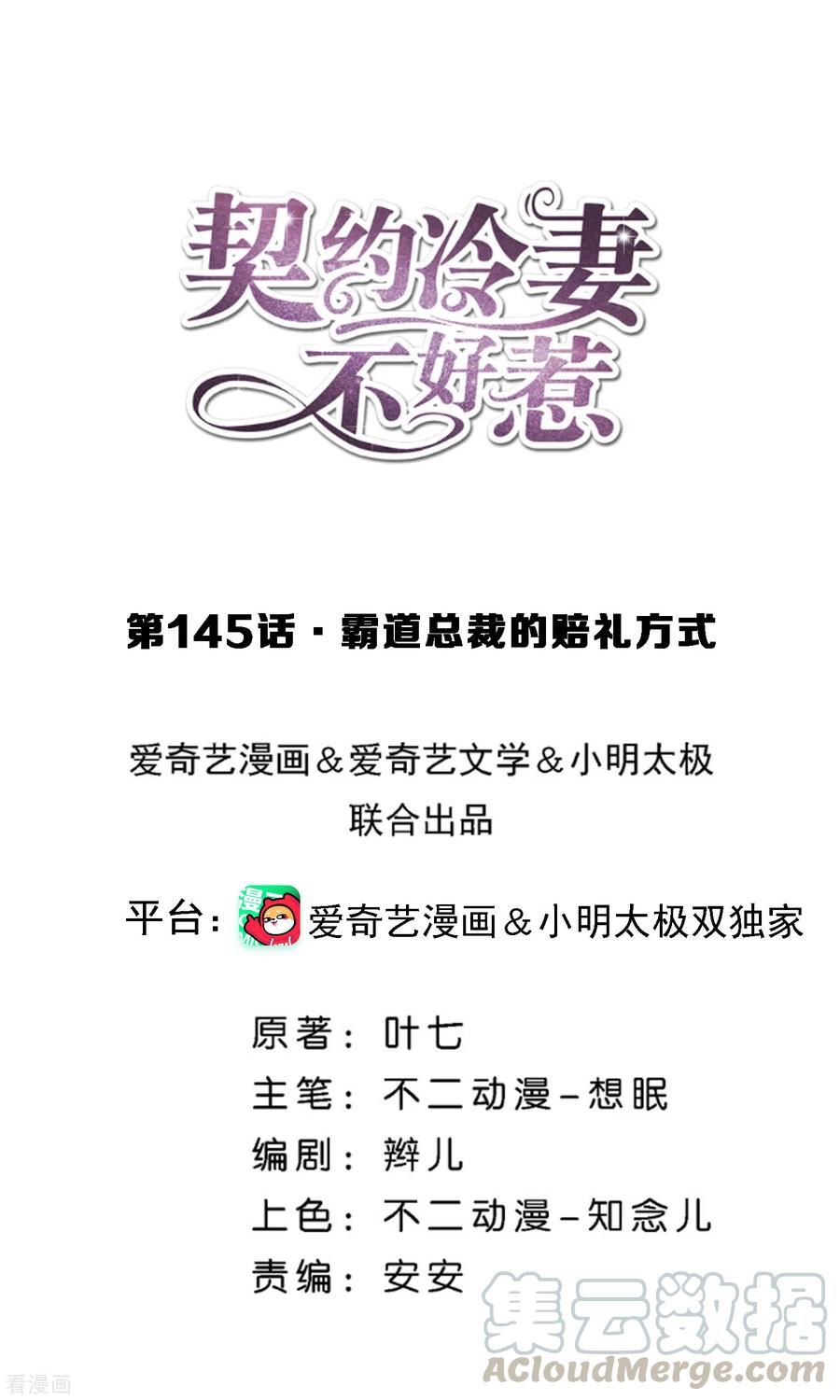 第145话 霸道总裁的赔礼方式0