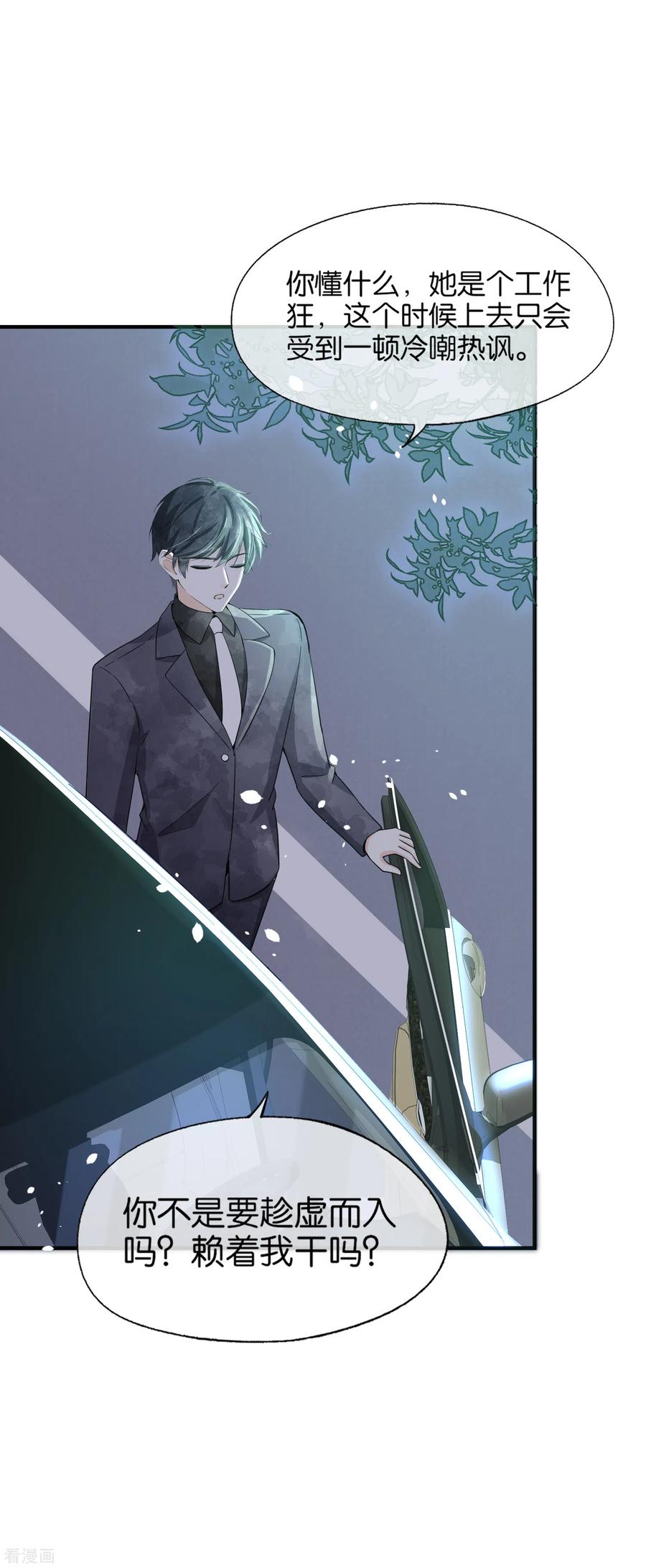 契约冷妻不好惹漫画免费阅读全集漫画,第136话 英雄救美和趁虚而入4图