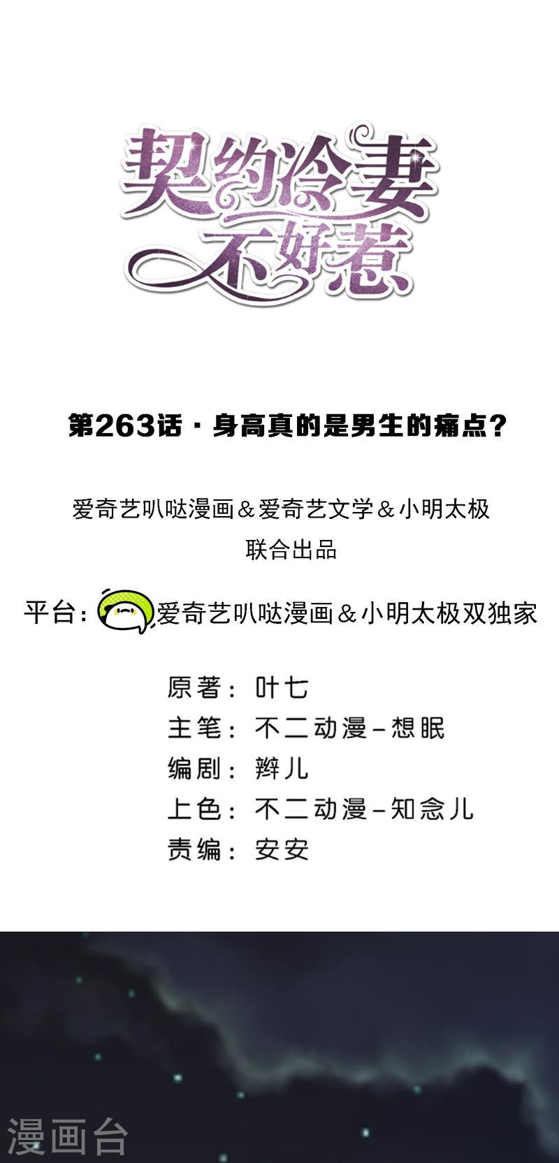 第263话 身高真的是男生的痛点吗？0