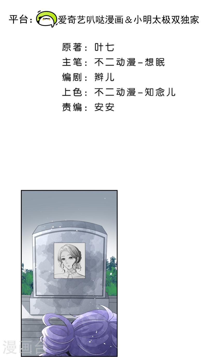 契约冷妻不好惹漫画下拉式漫画,第269话 好久没见过这么恶心的手段了2图