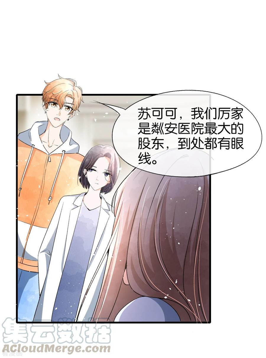 第48话 宁无忧和厉景扬在一起了？4