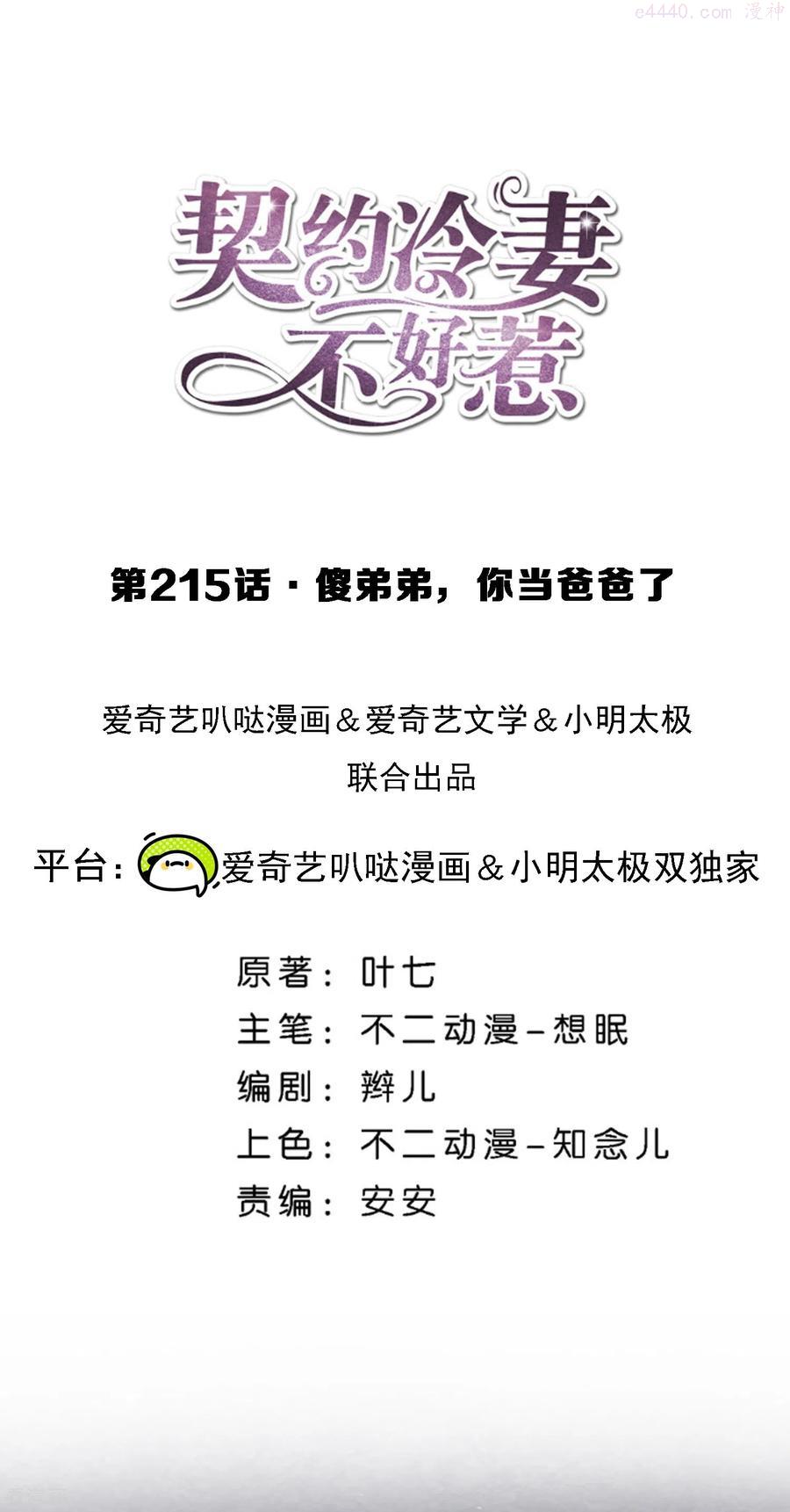 第215话 傻弟弟你当爸爸了0
