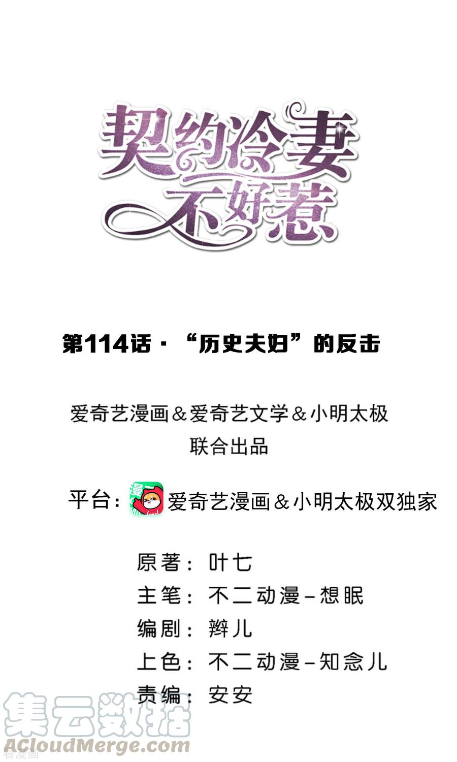 第114话 “历史夫妇”的反击0