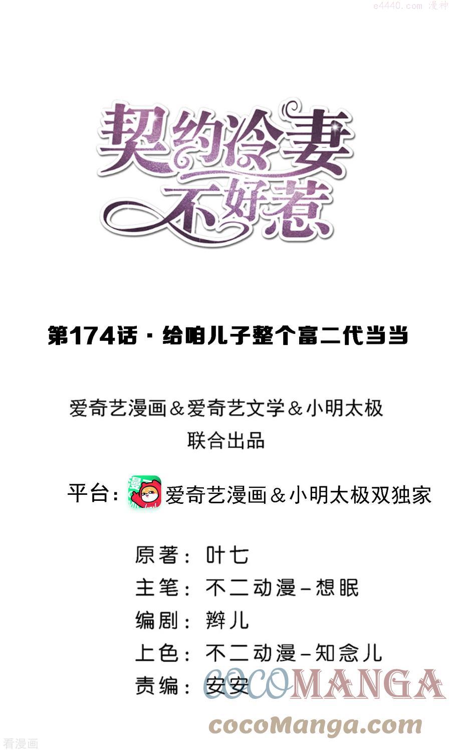 第174话 给咱儿子整个富二代当当0