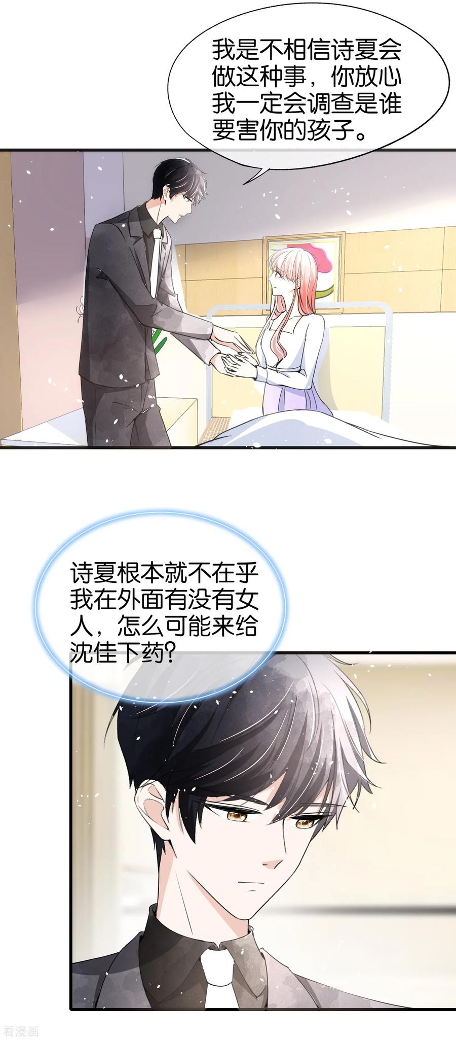 第57话 诗夏替厉景衍挨打2