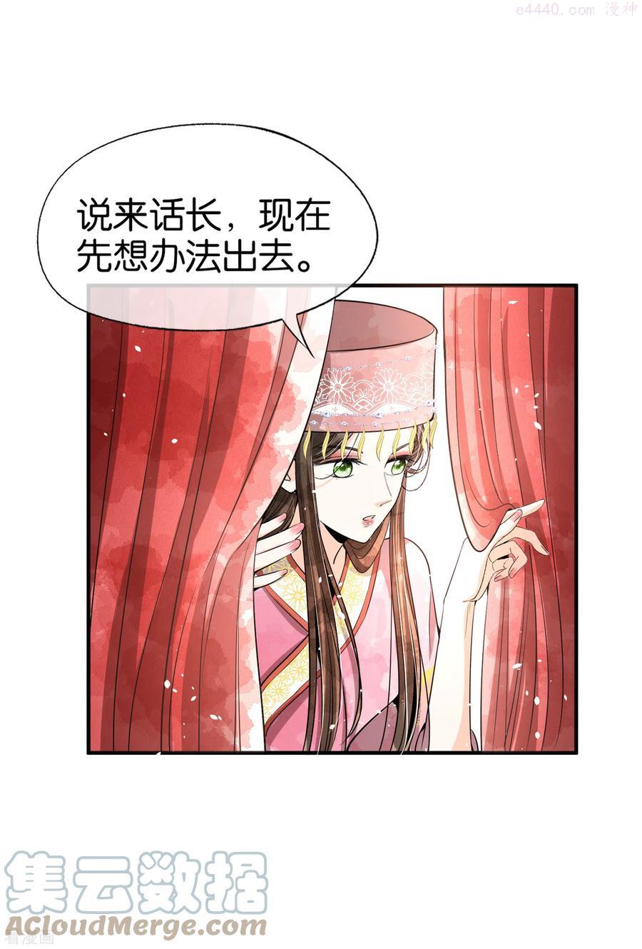 契约冷妻不好惹漫画免费阅读全集漫画,第184话 银月，你根本不喜欢我5图
