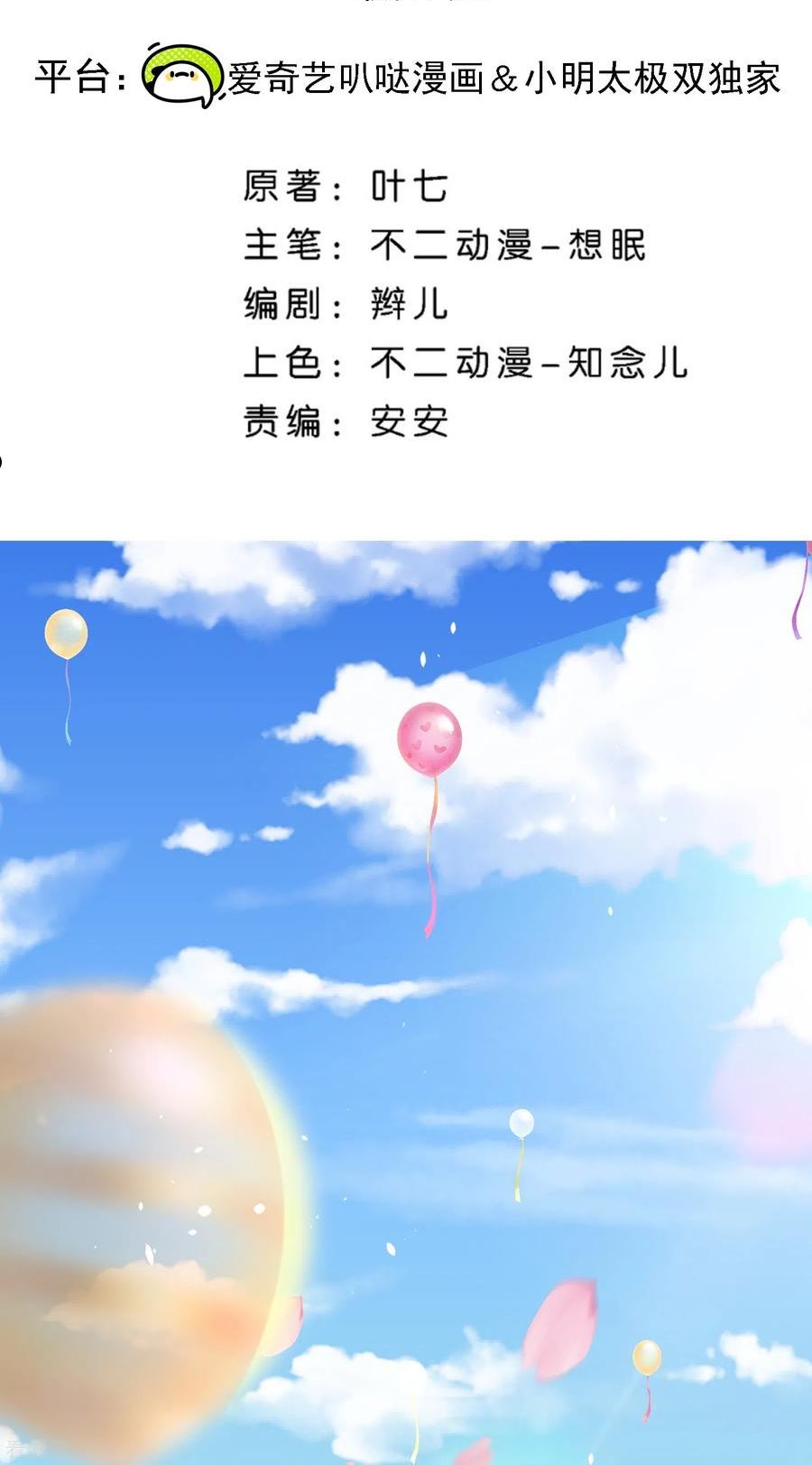 契约冷妻不好惹免费漫画,第253话 抓奸2图