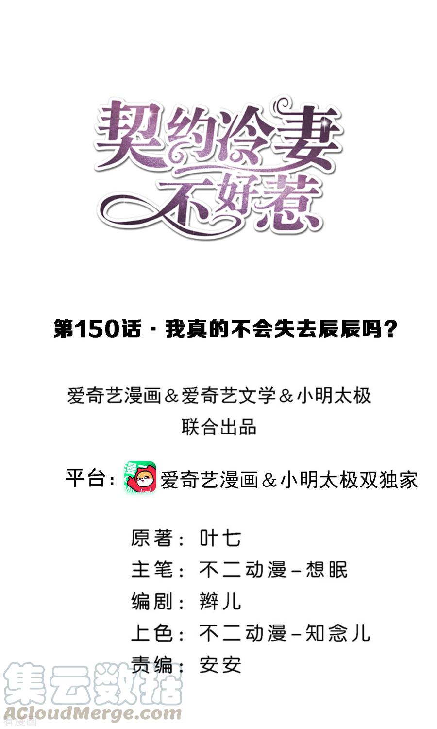第150话 我真的不会失去辰辰吗？0