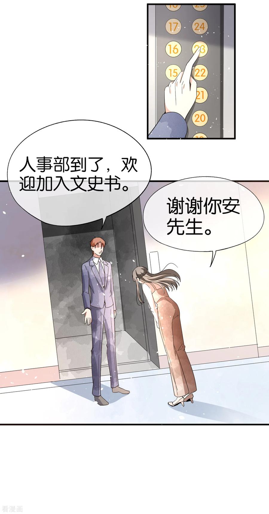 第119话 笨蛋爸爸被撬墙脚不自知2
