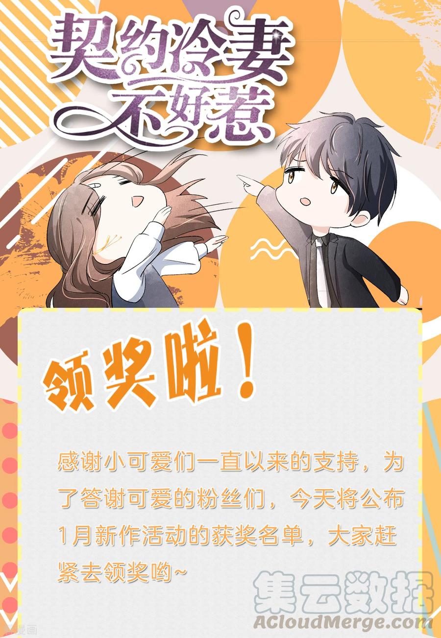 契约冷妻不好惹漫画,获奖名单公布1图
