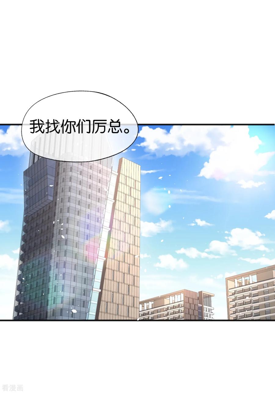 契约冷妻不好惹漫画下拉式漫画,第66话 不要忘了我才是厉夫人2图