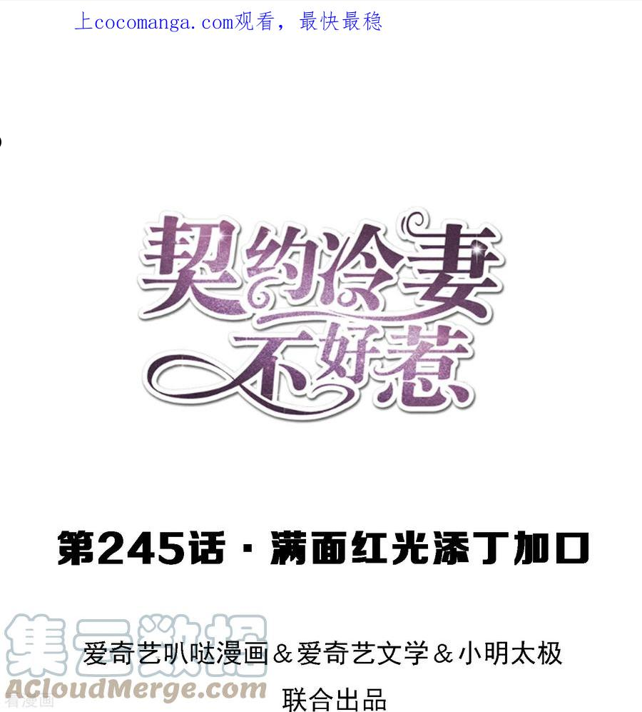 契约冷妻不好惹漫画下拉式漫画,第245话 满面红光添丁加口1图