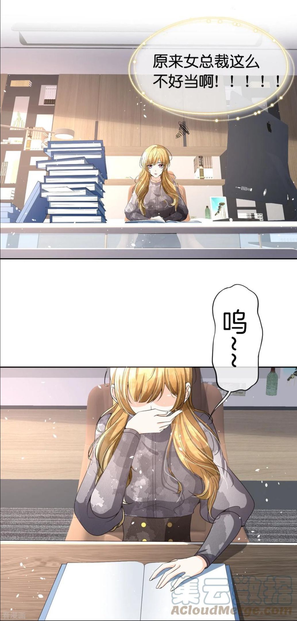 契约冷妻不好惹漫画下拉式漫画,第228话 总裁也逃不过社畜的命运3图