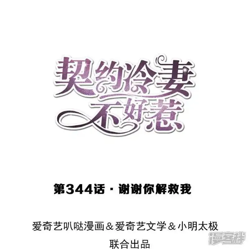 第344话 谢谢你解救我0