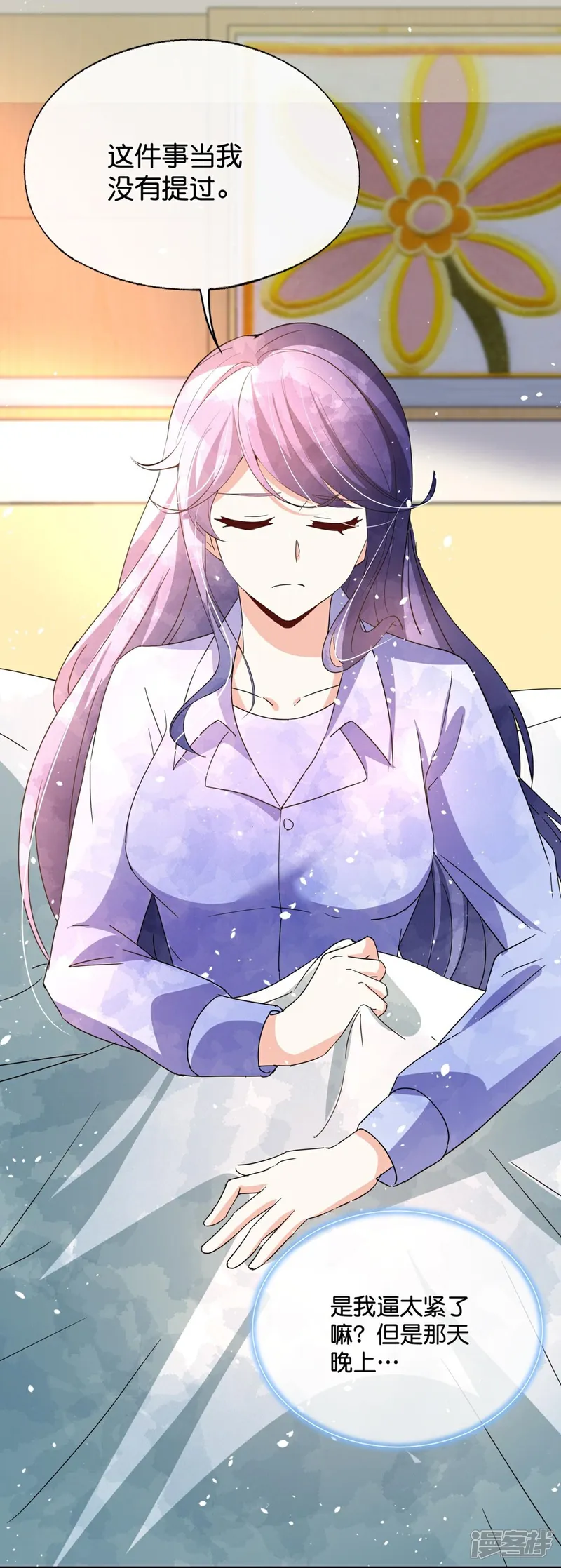 契约冷妻不好惹漫画免费阅读全集漫画,第370话 确定心意5图