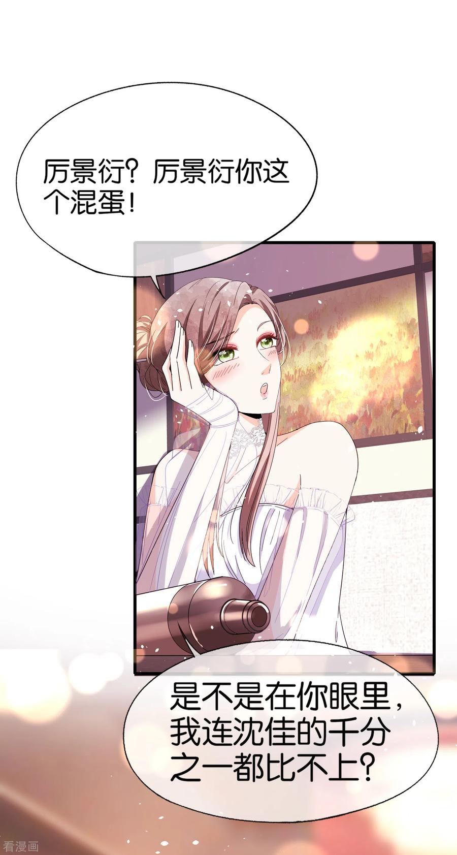 契约冷妻不好惹漫画下拉式漫画,第106话 都给我进来看撒糖！4图
