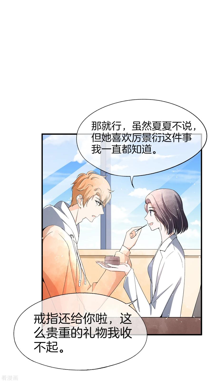 契约冷妻不好惹漫画免费阅读全集漫画,第49话 在错的时间遇到了对的人2图