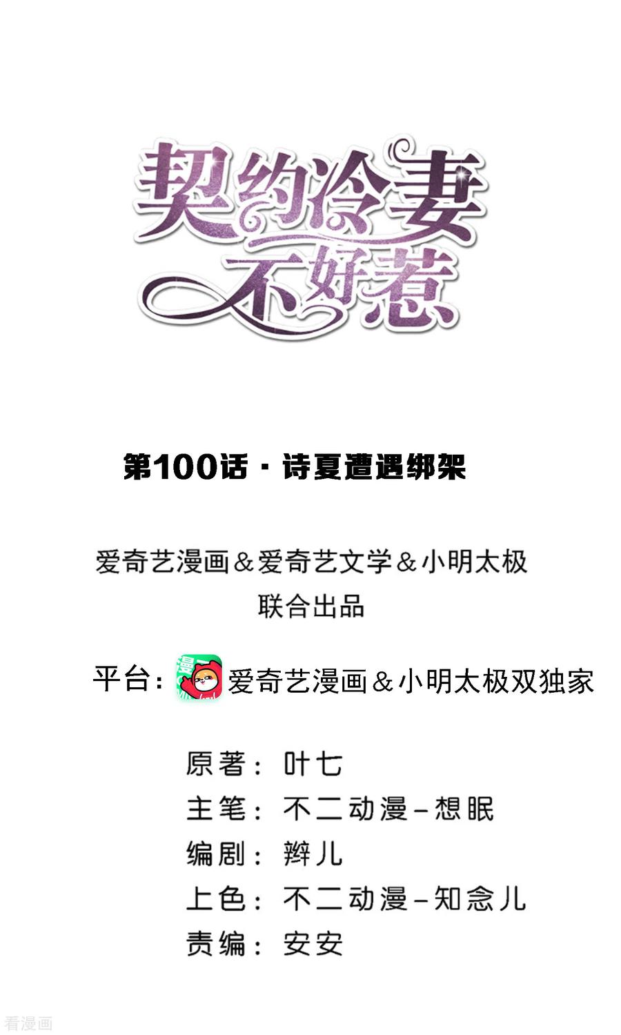 第100话 诗夏遭遇绑架0