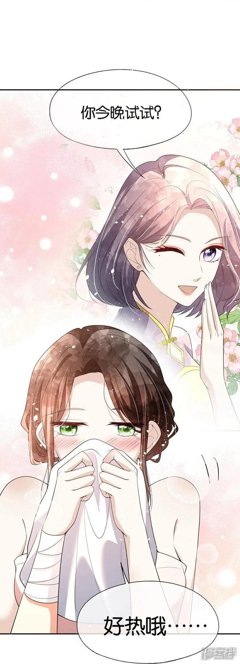 契约冷妻不好惹免费漫画,第304话 养颜汤的功效5图