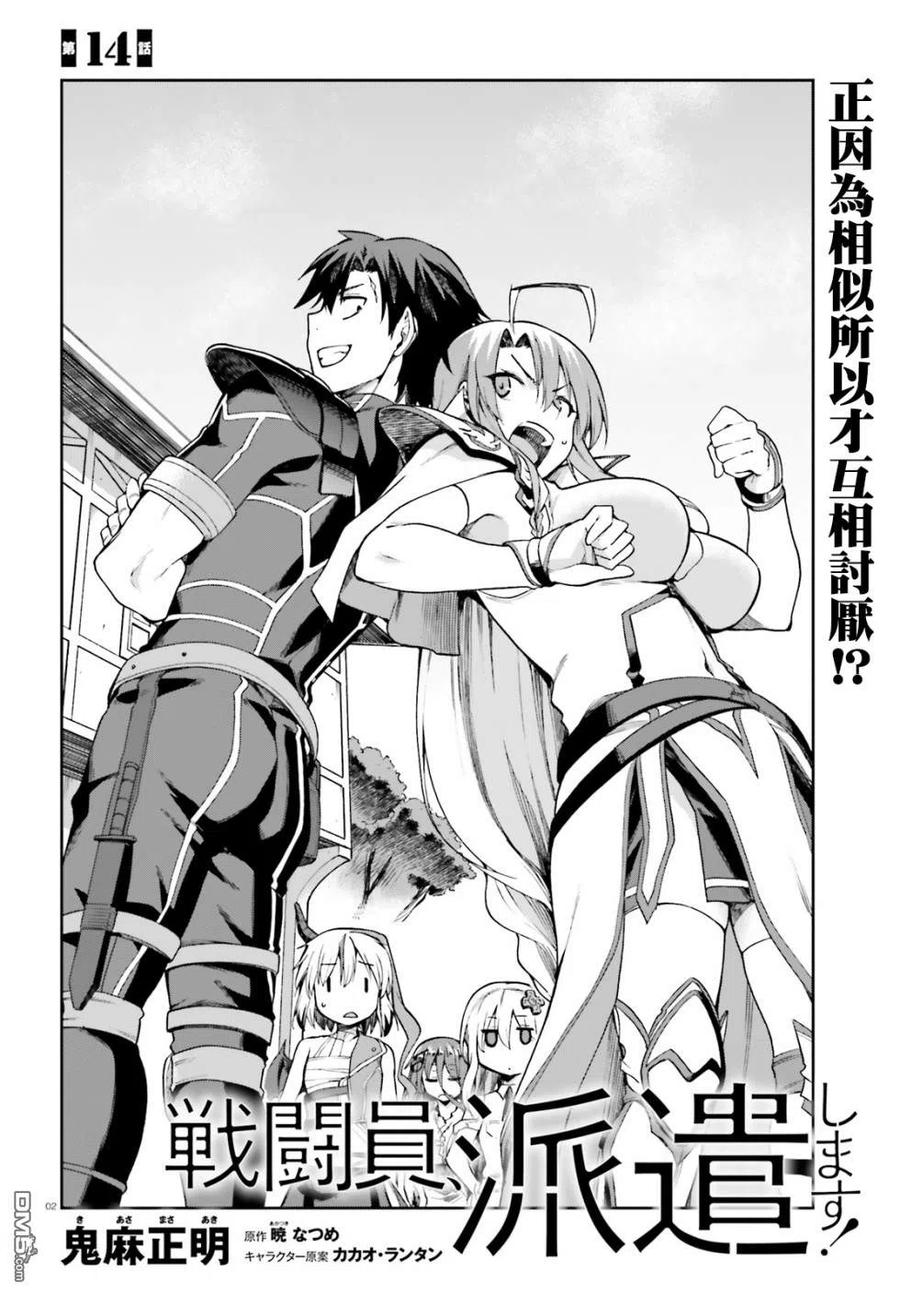 派遣战斗员第8集漫画,14 142图