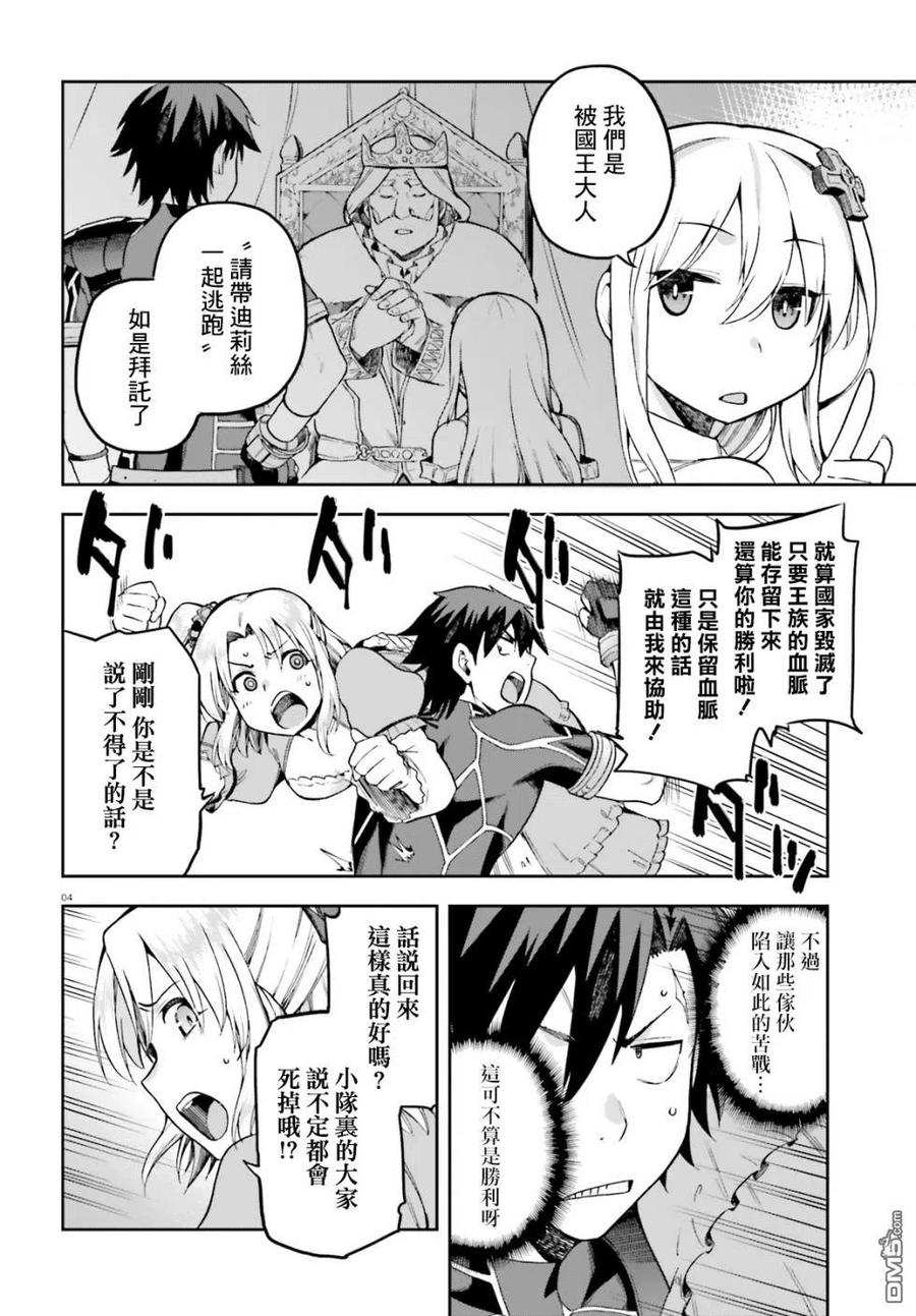 派遣战斗员第8集漫画,14 144图