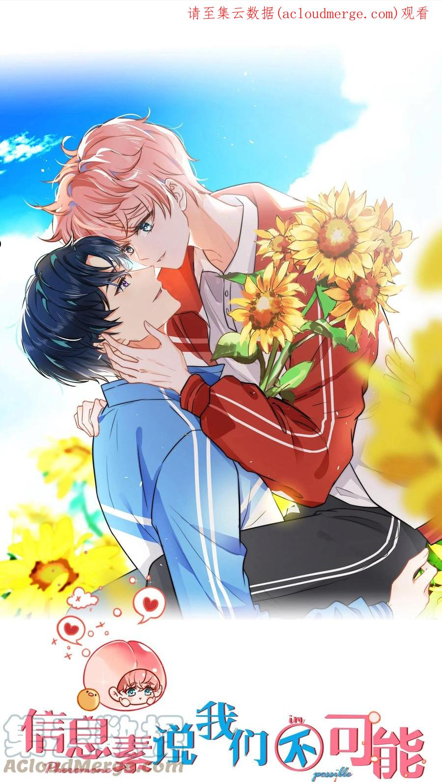 信息素说我们不可能漫画全集免费漫画,37 宝贝你上来，我教你什么叫空虚1图