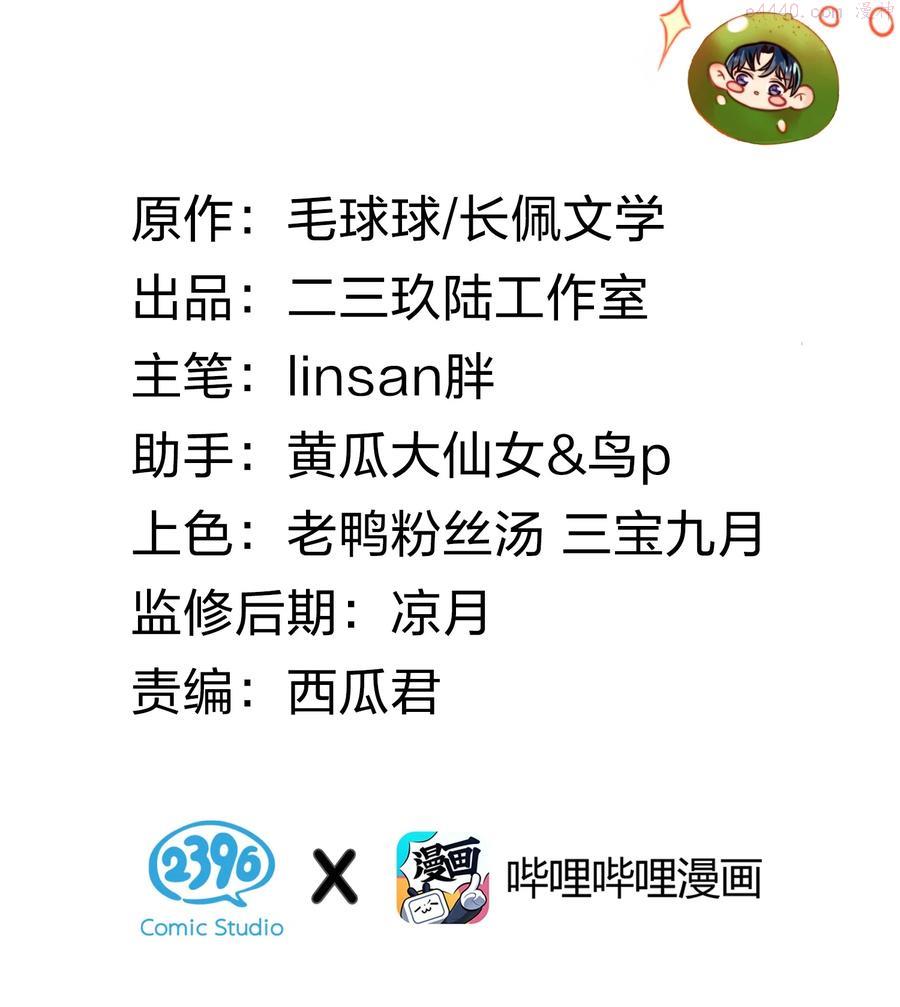 信息素说我们不可能漫画全集免费漫画,7 是水蜜桃味的青皮橘子2图