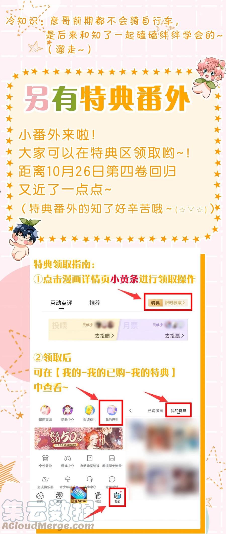 信息素说我们不可能漫画全集免费漫画,国庆小假期快乐2 国庆超长快乐！（内含小剧场番外特典领取方法）3图