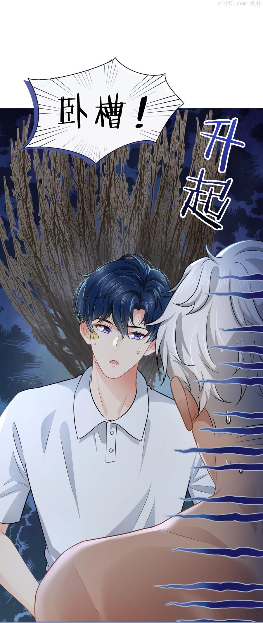 信息素说我们不可能漫画全集免费漫画,7 是水蜜桃味的青皮橘子3图