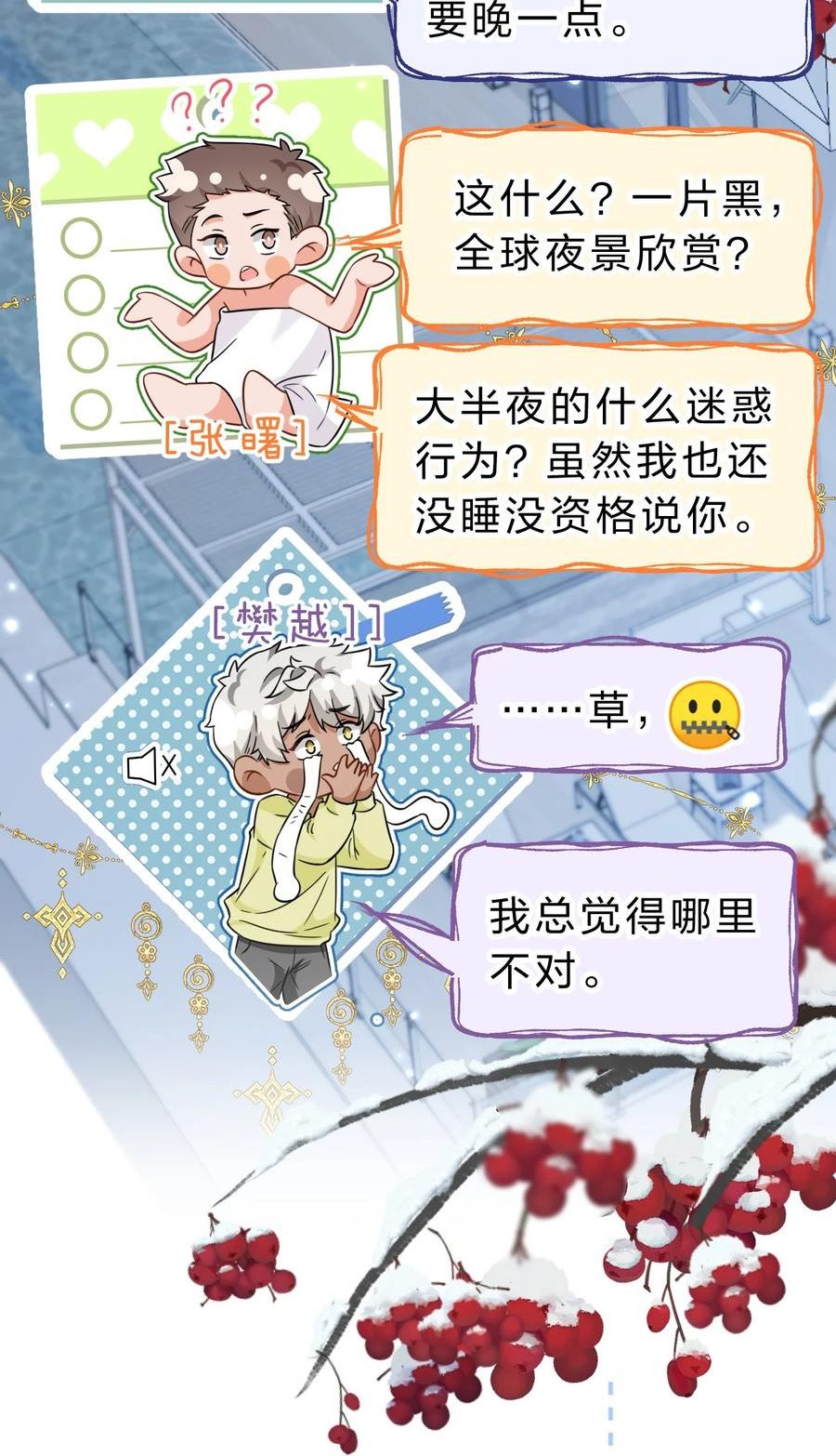 信息素说我们不可能漫画全集免费漫画,58 你的床好舒服啊~5图