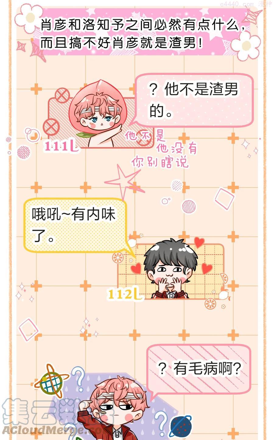 24 肖彦那个王八蛋内含福利活动3