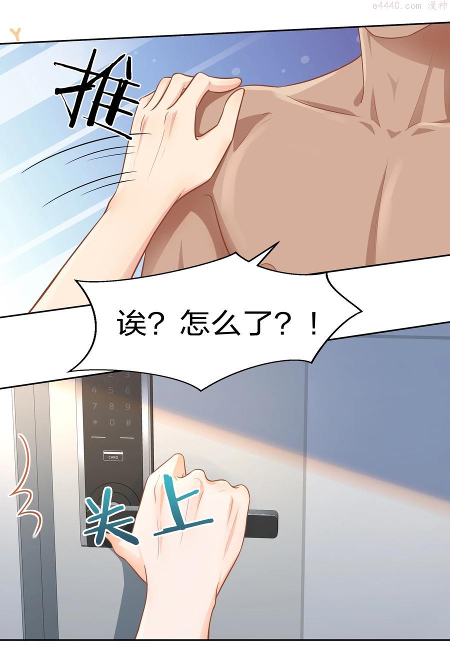 信息素说我们不可能漫画全集免费漫画,7 是水蜜桃味的青皮橘子5图