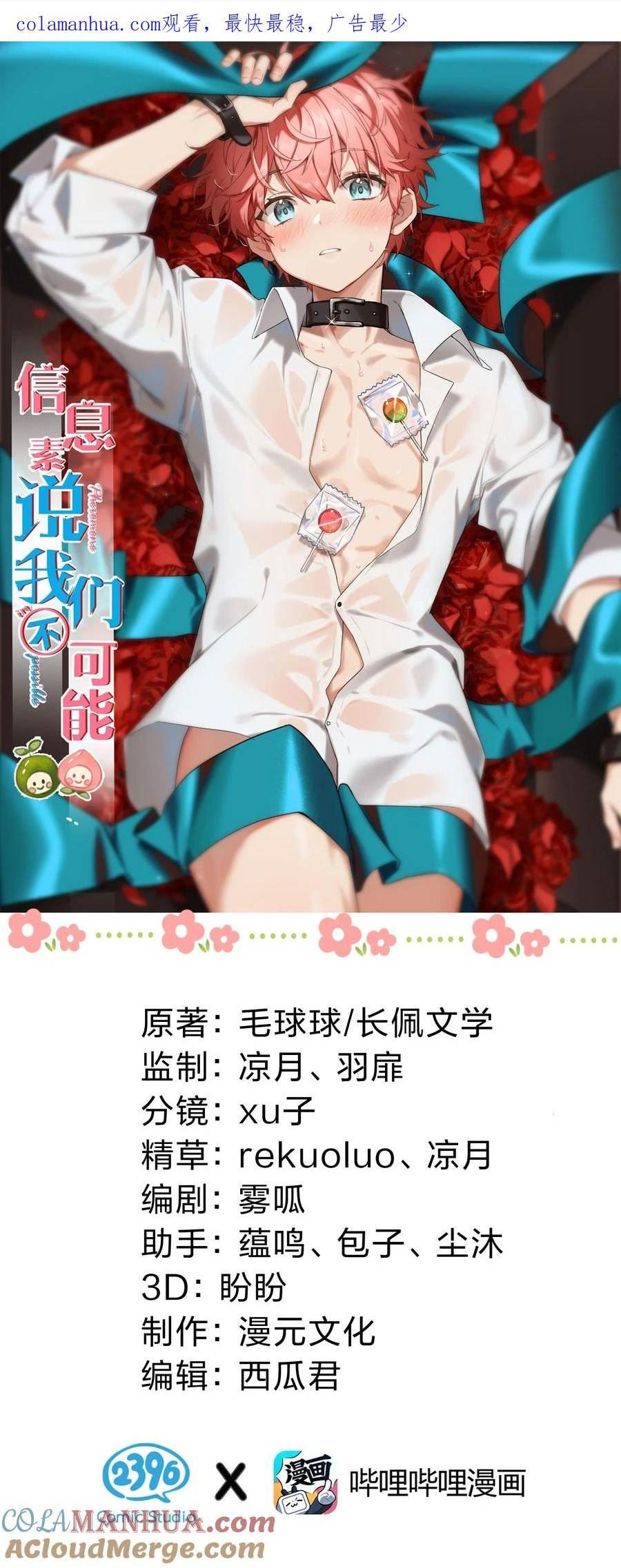 信息素说我们不可能漫画全集免费漫画,73 青皮橘子贴着桃子欺负，过于带感1图