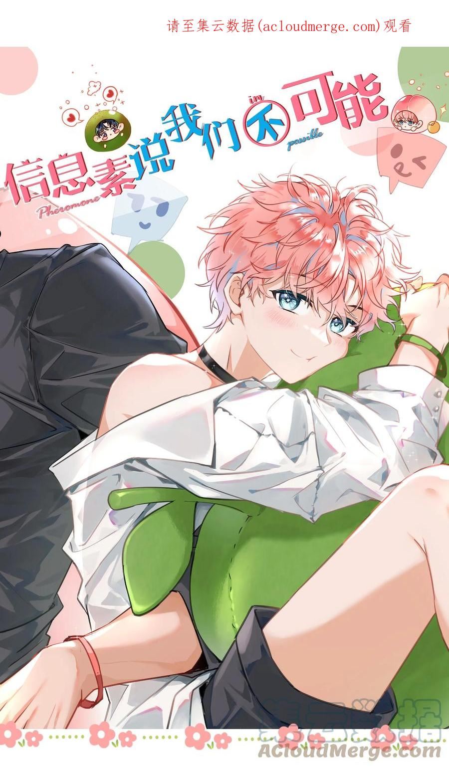 信息素说我们不可能漫画全集免费漫画,42 哥哥，我难受，浑身无力的那种1图