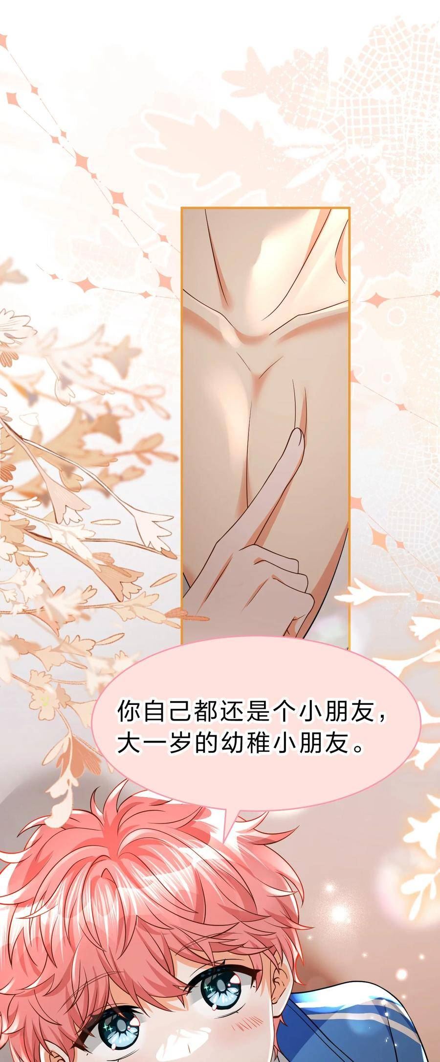 信息素说我们不可能配音演员漫画,75 你在哪里，我就喜欢哪里2图